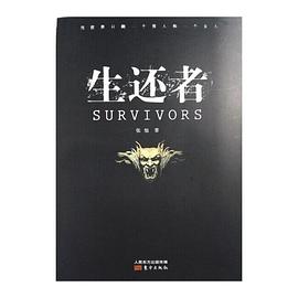 生還者 pdf epub mobi 電子書 下載