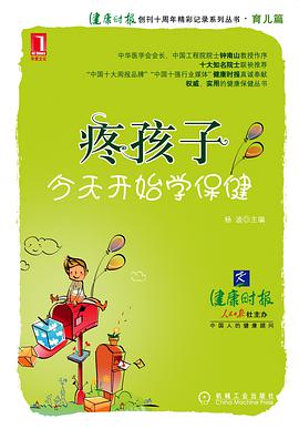 疼孩子，今天开始学保健 pdf epub mobi 电子书 下载