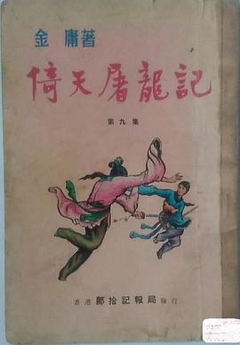 中凯文化 倚天屠龙记大结局…武侠DVD-9(DVD) pdf epub mobi 电子书 下载