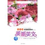 美丽英文 pdf epub mobi 电子书 下载