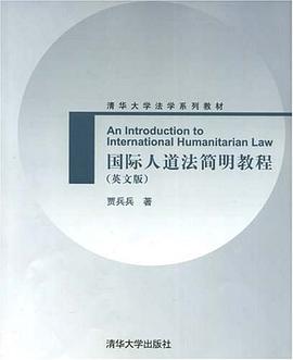 国际人道法简明教程 pdf epub mobi 电子书 下载