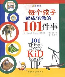 每个孩子都应该做的101件事 pdf epub mobi 电子书 下载