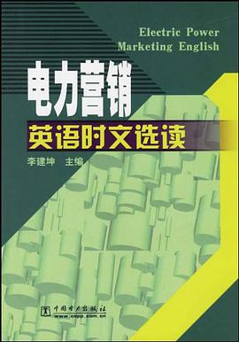 电力营销英语时文选读 pdf epub mobi 电子书 下载