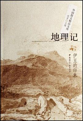 地理记 pdf epub mobi 电子书 下载