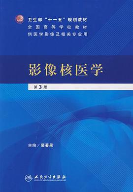 影像核醫學