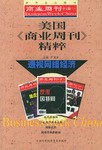 美国《商业周刊》精粹 pdf epub mobi 下载