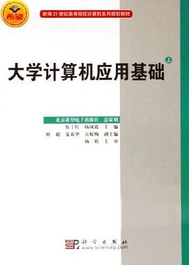 大学计算机应用基础实验指导（下）