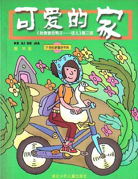 可愛的傢 pdf epub mobi 電子書 下載