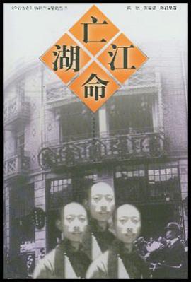 亡命江湖 pdf epub mobi 电子书 下载
