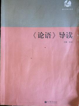 论语导读 pdf epub mobi 电子书 下载