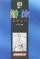 游泳裁判必读 pdf epub mobi 电子书 下载