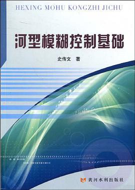 河型模糊控制基础 pdf epub mobi 电子书 下载