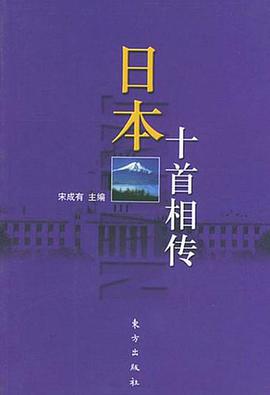 日本十首相传 pdf epub mobi 下载