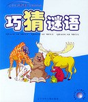 巧猜谜语 pdf epub mobi 电子书 下载