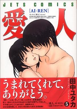 愛人 5 pdf epub mobi 电子书 下载