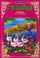 井旁的牧鹅姑娘-世界童话名著 pdf epub mobi 电子书 下载