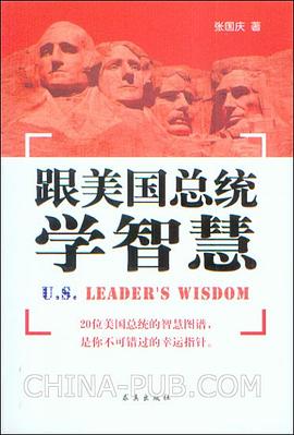 跟美國總統學智慧 pdf epub mobi 電子書 下載