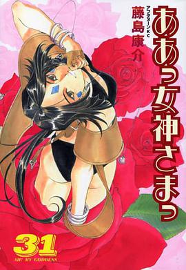 ああっ女神さまっ pdf epub mobi 电子书 下载