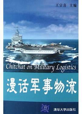 漫话军事物流 pdf epub mobi 电子书 下载