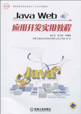 Java Web应用开发实用教程 pdf epub mobi 电子书 下载