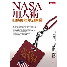 NASA用人術 pdf epub mobi 电子书 下载