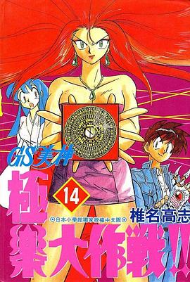 GS美神極樂大作戰14 pdf epub mobi 電子書 下載
