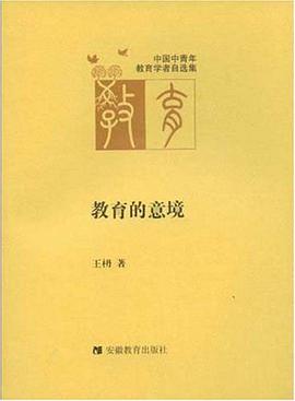 教育的意境 pdf epub mobi 电子书 下载