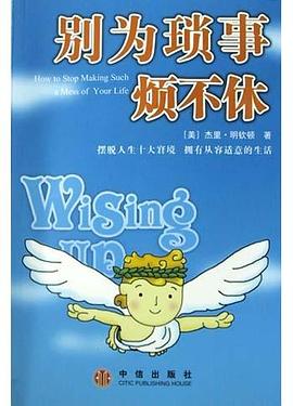 别为琐事烦不休 pdf epub mobi 电子书 下载