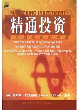 精通投資 pdf epub mobi 電子書 下載