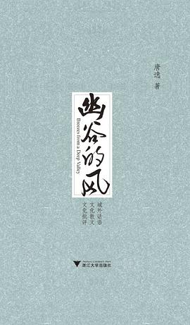 幽谷的风 pdf epub mobi 电子书 下载