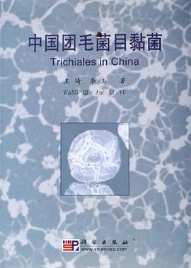 中国团毛菌目黏菌 pdf epub mobi 电子书 下载