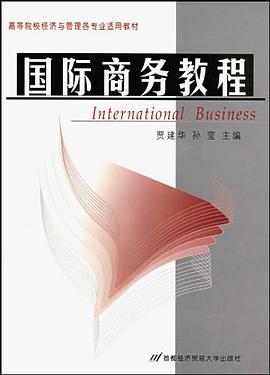 国际商务教程 pdf epub mobi 电子书 下载