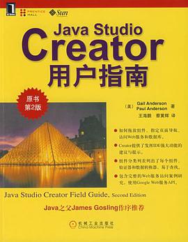 Java Studio Creator用户指南 pdf epub mobi 电子书 下载
