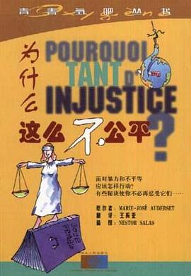 為什麼這麼不公平 pdf epub mobi 電子書 下載