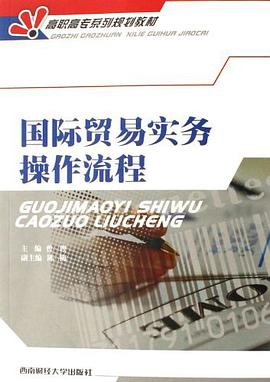 国际贸易实务操作流程 pdf epub mobi 电子书 下载