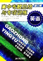 英语-高中专题总结与专项训练 pdf epub mobi 电子书 下载