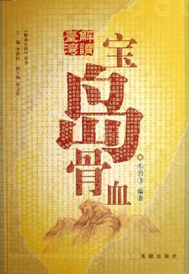 宝岛骨血 pdf epub mobi 电子书 下载