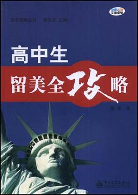 高中生留美全攻略 pdf epub mobi 電子書 下載