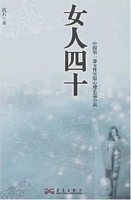 女人四十 pdf epub mobi 电子书 下载