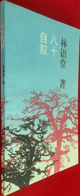 八十自叙 pdf epub mobi 电子书 下载