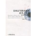美国高等教育体制改革之思考 pdf epub mobi 电子书 下载