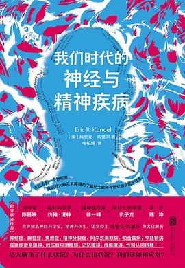 我們時代的神經與精神疾病 pdf epub mobi 電子書 下載