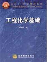 工程化学基础 pdf epub mobi 电子书 下载