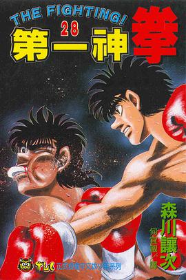第一神拳(28) pdf epub mobi 电子书 下载