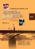 關於幸福的100個故事 pdf epub mobi 电子书 下载