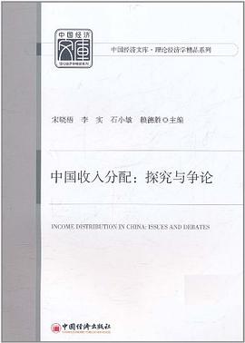 中国收入分配 pdf epub mobi 电子书 下载