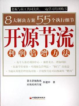 开源节流 pdf epub mobi 电子书 下载