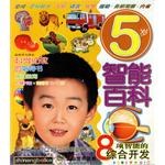 5岁智能百科 pdf epub mobi 电子书 下载