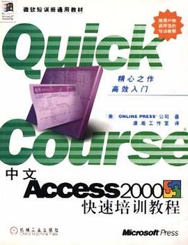 中文Access 2000快速培训教程 pdf epub mobi 电子书 下载