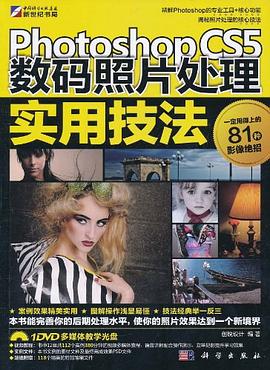 Photoshop CS5数码照片处理实用技法 pdf epub mobi 电子书 下载